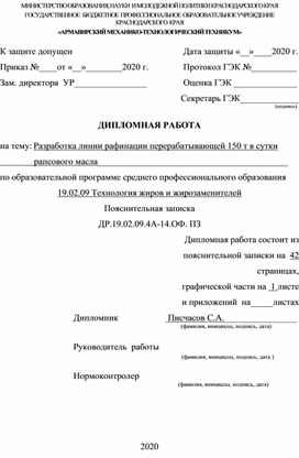 Обложка для материала Дипломная работа специальности 19.02.09