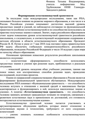 Обложка для материала Формирование естественнонаучной грамотности
