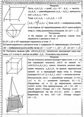 Обложка для материала Геометрия в таблицах 10-11кл