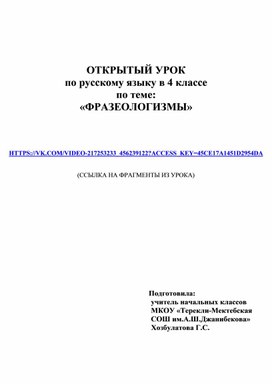 Обложка для материала "Фразеологизмы" ,4 класс