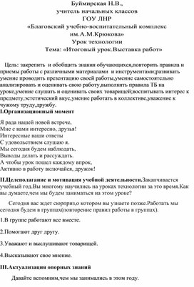 Урок технологии в 3 классе