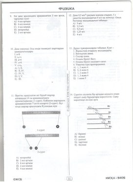 Тесты по физике для подготовка к ВОУД