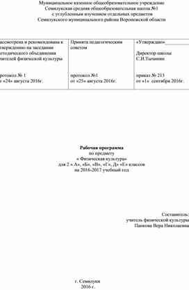 Рабочая программа по физкультуре 2 класс