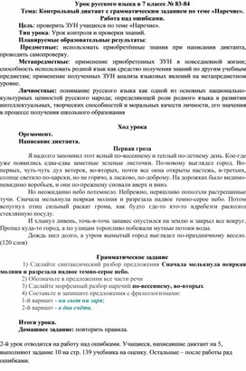 Контрольный диктант с грамматическим заданием по теме «Наречие» №4.