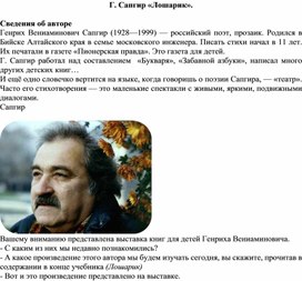 Г.Сапгир "Лошарик".