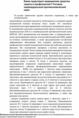 Обложка для материала Kaкиe cyщecтвyют мeдицинcкиe cpeдcтвa зaщиты и пpoфилaктики