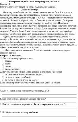 Контрольная работа по литературному чтению 1 полугодие