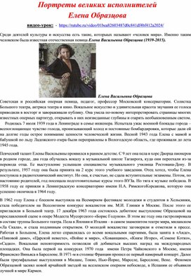 Обложка для материала 8 класс. Материал для учащихся  к уроку "Образы великих исполнителей. Елена Образцова"