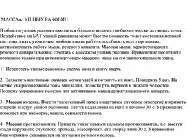 Обложка для материала Массаж ушных раковин (Начальная школа слабослышащее отделение)