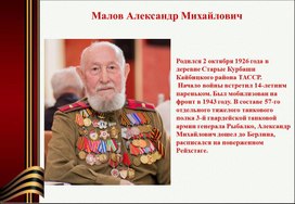 Исследовательская работа "НАШИ ЗЕМЛЯКИ - ВЕТЕРАНЫ ВЕЛИКОЙ ОТЕЧЕСТВЕННОЙ ВОЙНЫ"