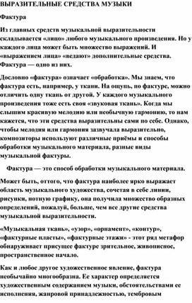 Обложка для материала Урок: Выразительные средства музыки: Фактура