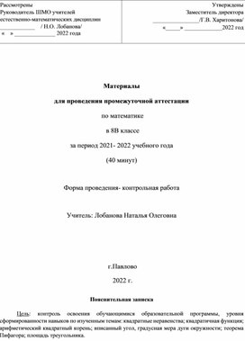 Материалы для промежуточной аттестации по математике 8 класс