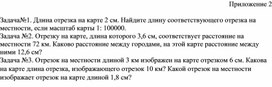 Обложка для материала 19. Дидактический материал. Приложение 2.Вариант 1