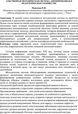 Обложка для материала СОБСТВЕННАЯ МЕТОДИЧЕСКАЯ СИСТЕМА, АПРОБИРОВАННАЯ В ПЕДАГОГИЧЕСКОМ СООБЩЕСТВЕ  Моисеева Р.И.