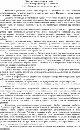 Развитие графомоторных навыков у детей старшего дошкольного возраста