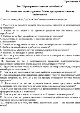 Обложка для материала Методическая разработка урока на тему: «Учредительные документы и регистрация предпринимательства» (3 курс, Основы предпринимательской деятельности)