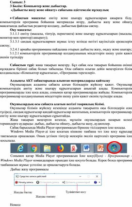 2Дыбысты жазу және ойнату_1 сабақ_2Нұсқа_ Әдістемелік нұсқаулық