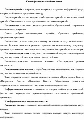 Какая оргтехника используется для оперативной пересылки служебных писем