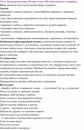 Обложка для материала Конкурсная программа "День птиц"