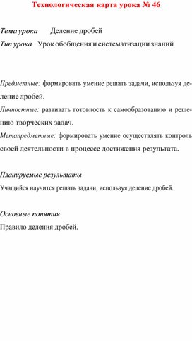 Технологическая карта урока  по  математике