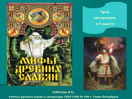 Обложка для материала Мифы древних славян