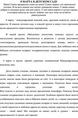 Обложка для материала "8 Марта в детском саду"