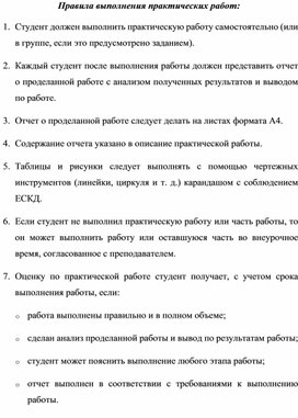 Обложка для материала Правила выполнения практических работ