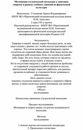 Мотивация студенческой молодежи к занятиям спортом в рамках учебных занятий по физической культуры