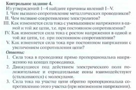Обложка для материала Физика 8 класс контрольная работа