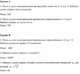 Приложение 4 (Уровневые задания)