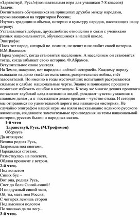 Обложка для материала «Здравствуй, Русь!»(познавательная игра для учащихся 7-8 классов)