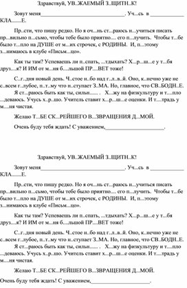 Обложка для материала Письмо: клуб "Письмецо" 3 класс (№5)