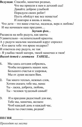 Обложка для материала Сценарий развлечения на день матери "Мама солнышко моё"