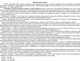 Обложка для материала Рабочая программа по чтению 3 класс 8 вида