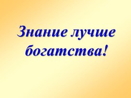 Презентация на тему : "Части   величин".