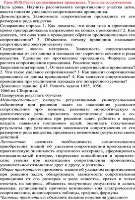 Обложка для материала урок по физике 8 класс