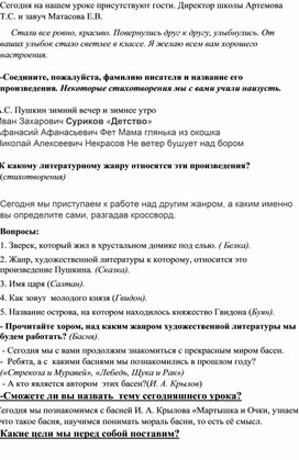 Обложка для материала Открытый урок И.А.Крылов "Мартышка и очки"