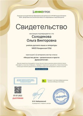 Обложка для материала Свидетельство мастер-класса "Искусство детям - увлекательно и просто"