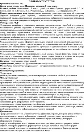 Обложка для материала Измерение отрезков. 1 урок