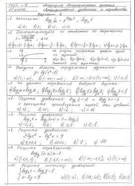 Изучение темы " Свойства логарифмов, логарифмические функции, уравнения и нервенства" с применением элементов модульной технологии. 10-11 классы, математика
