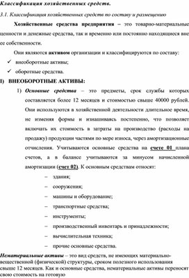 Обложка для материала Классификация хозяйственных средств