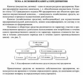 Обложка для материала ТЕМА 4. ОСНОВНОЙ КАПИТАЛ ПРЕДПРИЯТИЯ