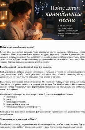 Обложка для материала Консультация для родителей "Пойте детям колыбельные песни!"
