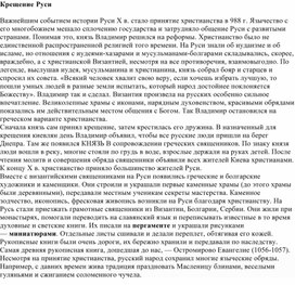 Обложка для материала Крещение Руси