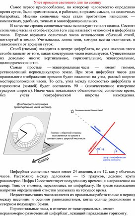 Обложка для материала Учет времени светового дня по солнцу