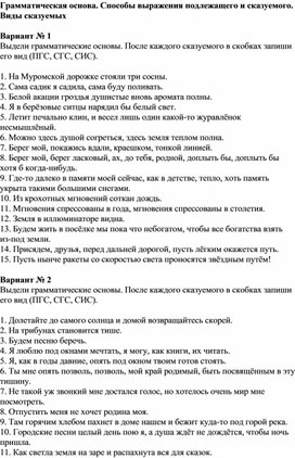 Тренинг по русскому языку в 8 и 9 классах для подготовки к ОГЭ. Грамматическая основа предложения