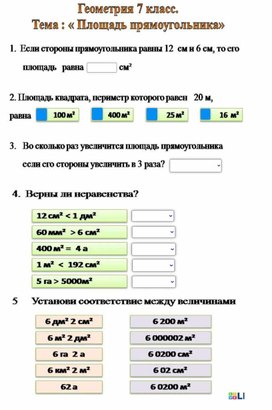 Обложка для материала Площадь прямоугольника