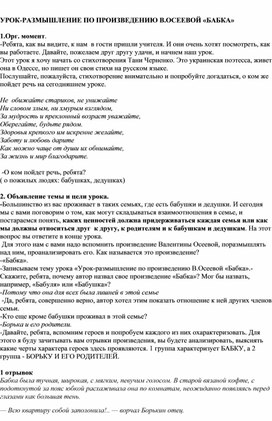 Обложка для материала УРОК-РАЗМЫШЛЕНИЕ ПО ПРОИЗВЕДЕНИЮ В.ОСЕЕВОЙ «БАБКА»