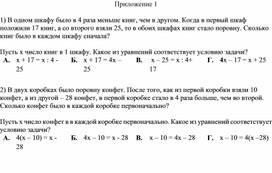 Обложка для материала 15. Решение текстовых задач Приложение 1
