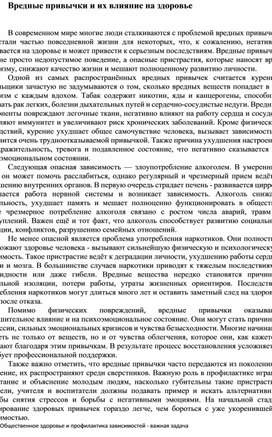 Обложка для материала Вредные привычки и их влияние на здоровье